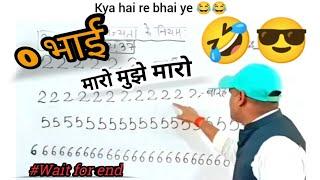 हमारे इंडिया के  teachers  l Watch till end  l