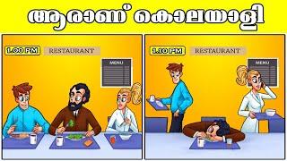 IQ TEST | IQ TEST MALAYALAM | Malayalam riddles | Brain test | IQ Aptitude test | crime riddles