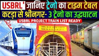 USBRL PROJECT UPDATE- जानिए टाइम टेबलकटड़ा से श्रीनगर- 3 नई ट्रेनो का उद्धघाटन! TUNNEL T1 | #2025