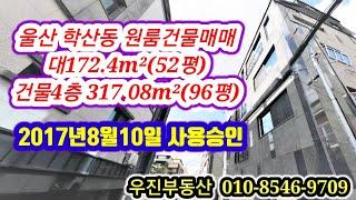 (2012*33) 울산중구 학산동 원룸매매 8.5억