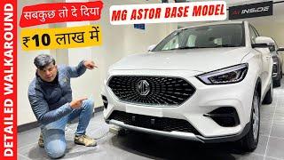 MG Astor Base Model Detailed WALKAROUND|| Power On Wheel