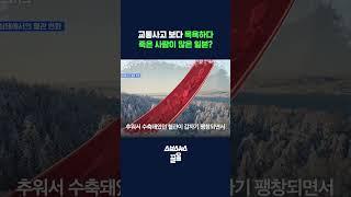 교통사고보다 목욕하다 죽는 사람이 많다? '히트 쇼크' 대응법은? #shorts / 스브스뉴스