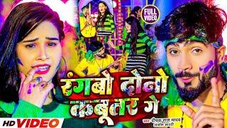 Deepak Raj Yadav का सुपरहिट होली गाना | #Holi #Video | Antra Singh Priyanka | New Khortha Song 2025