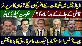 Justice Amir Farooq Big Action | Imran Khan's Surprise | What Happen After Qazi's Farewell?