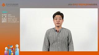 한국저작권위원회 채용정보가 궁금해? ON AIR, 지급 접속하라! 2020 이전공공기관 온라인 지역인재 합동채용설명회