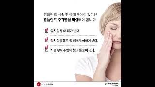 임플란트 위험신호! 임플란트 주위염에 대해 알아보기 [대구 덕영치과병원]