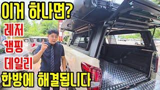KGM 간지 픽업트럭 무쏘 칸 국내 No.1 인정 꼭 사야한다 이거 하나면 레저 캠핑 데일리까지 한방에 해결#프레임 바디#픽업트럭#무쏘#스포츠#칸#레저#캠핑#여행#KGM#SUV