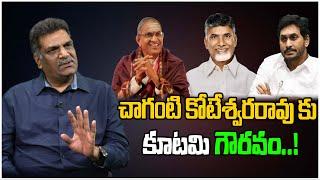 కూటమి గౌరవం | Chaganti Koteswara Rao | Ys Jagan | Chandrababu | Pawan Kalyan | Kilaru Nagarjuna | TM