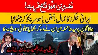 Big Victory over Israel || Iran || Details by Syed Ali Haider || Aik Talkshawk