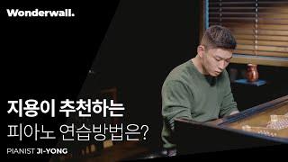 Pianist Ji-Yong shares practicing tips | Wonderwall Class