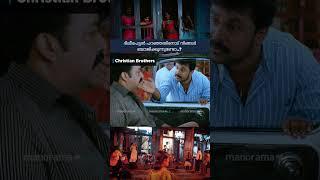 Control Your Self..!! | manoramaMAX | Movie: Christian Brothers