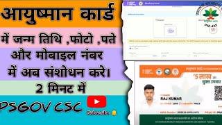 ayushman card correction kaise kare 2024.ayushman card redo kyc kaise kare.