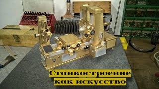 Невероятные копии промышленных станков в миниатюре // Incredible replicas of industrial machines