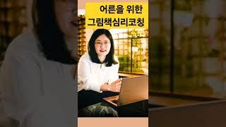 #자존감 #그림책심리코칭 #기업힐링교육 #그림책인문학