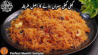 Meethi Seviyan Recipe | Sweet Vermicelli |Seviyon Ka Zarda |Eid Special Sewai |Sadia Uzair's Kitchen