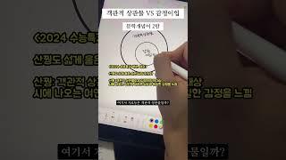 수능국어 문학개념어 2탄 객관적 상관물 감정이입 구분