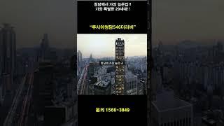 보유분 특별분양!!, "루시아더리버"