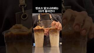 컴포즈 달고나라떼의 비밀 #카페브이로그 #알바브이로그 #cafevlog #컴포즈커피 #카페알바 #shorts
