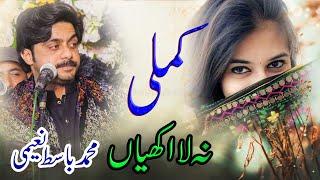 Kamli Na La Akhiyan   Mhummad Basit Naeemi  | Latest Saraki Song | Qureshi Production