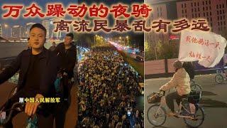 2024年11月7-10日网络言论选和要闻热点--黄泛区流民叛军一旦暴起，朝代就结束了