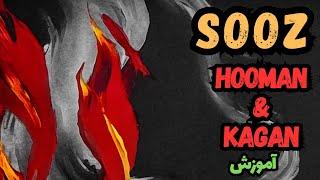 Hooman & Kagan - Sooz آموزش موزیک سوز از هومان و کاگان