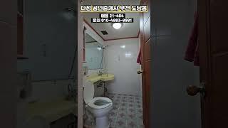 부천 도당동 빌라 1억대 빌라