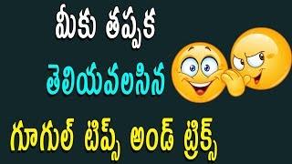 The coolest Hidden Google tricks 2017 || Telugu Tech Tuts