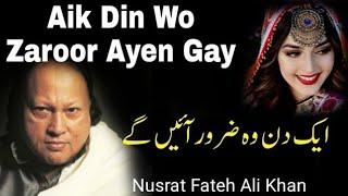 Aik Din Wo Zaroor Ayen Gay | Nusrat Fateh Ali Khan