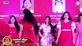 Fashion Show | 25 ம் ஆண்டு வெள்ளி விழா | டிரினிட்டி மகளிர் கல்லூரி (கலை மற்றும் அறிவியல்) நாமக்கல்