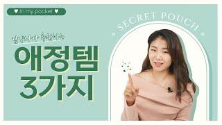 김약사의 찐 애정템은?! | 놀러와 약국 | 김정은 약사
