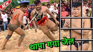 बसंत थापा का न्यू कुश्ती | Basant thapa ki new kushti 2024 | thapa kushti dangal | new kushti dangal