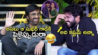 ఆ సుధీర్ గాడికిపెళ్లెప్పుడురా Ravi Teja and Hyper Aadi Funny Comments on Sudigali Sudheer Marriage