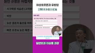 여성호르몬과 유방암(에스트로겐 때문에 발생한다고?)