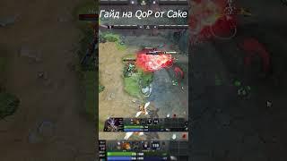 Гайд на квопу с аспектом Masochist #shorts #games #dota2 #guide #twitch #game #dota2gameplay