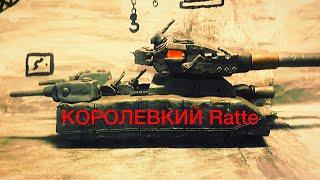 Создание Королевского Ratte. Конец УССР близок! Мультики про танки из пластилина.