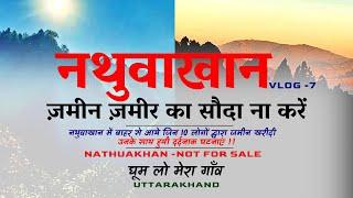 Nathuakhan Land NOT FOR SALE  | अपने ज़मीन ज़मीर का सौदा ना करें  |  Ramgarh Nainital | CheckInNews