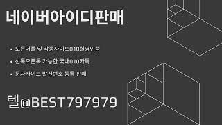 010인증 털@BEST797979 | 티몬비실명인증구매 G마켓가입인증판매 핀터레스트아이디업체 인벤아이디구입 오픈마켓아이디대행 스노어랩실명인증구입 디즈니플러스계정업체