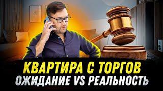 Аукцион недвижимости. Стоит ли покупать квартиру с торгов?