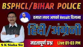 HINDI & ENGLISH SPECIAL CLASS || BSPHCL/BIHAR POLICE FREE CLASSES || CLASS 1 || S K SINHA SIR