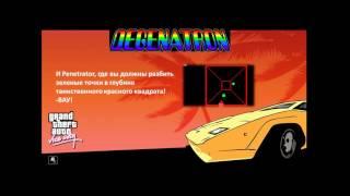 Перевод радио рекламы GTA Vice City - DEGENATRON
