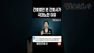간호사들이 그렇게 외쳐대던 간호법안 재발의됐는데 나 왜 열받았냐...?