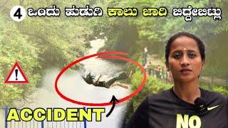 A Swiss Girl Fell into this Falls | ಸ್ವಲ್ಪ ಮಿಸ್ ಆದರೆ ಸೀದಾ ಯಮರಾಜ ಕರ್ಕೊಂಡ್ ಹೋಗ್ತಾನೆ