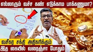 Secret Attraction Power of Vashikaran – Just Draw This & Watch!