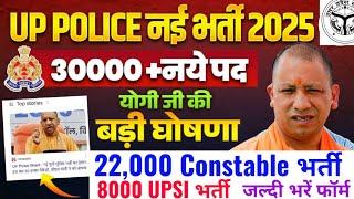 UPP 2025 New 30,000 Vacancy - यूपी सीएम श्री योगी जी