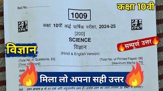 14 दिसंबर कक्षा 10 विज्ञान का अर्धवार्षिक पेपर 2024/class 10th science ka ardhvaarshik paper 2024 mp