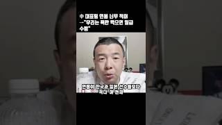 中 대표팀 연봉 너무 적어 →"우리는 욕만 먹으면 월급 수령" #중국 #축구 #국가대표 #연봉