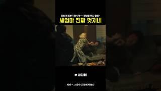 아들 때린 아빠의 최후 #영화 #연기 #아빠 #엄마 #아들 #가족 #유머 #웃음 #코미디 #장윤주 #현봉식 #세자매
