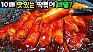 '이것' 넣으면... 입에 넣자마자 무릎을 탁 치는 포장마차 그 떡볶이!