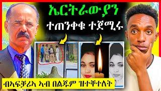 ጉድ ስማዕ! አዲስ አበባ ን ኤርትራውያን ከምዚ ጀሚሮም? | eritrean movie | eritrean film 2024