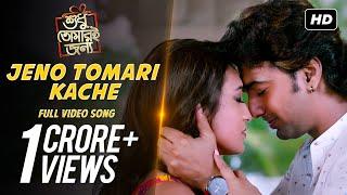 Jeno Tomari Kache | STJ | Dev | Srabanti | Mimi | Soham | Ash King | Somlata | Arindom | SVF